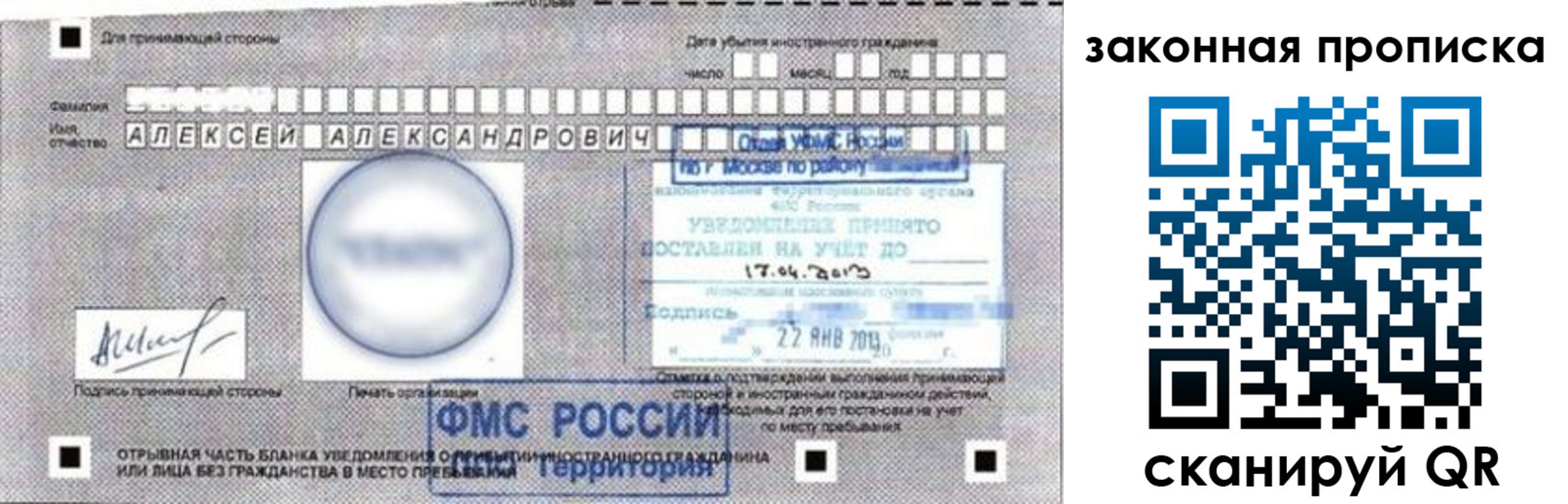 прописка регистрация в Галиче